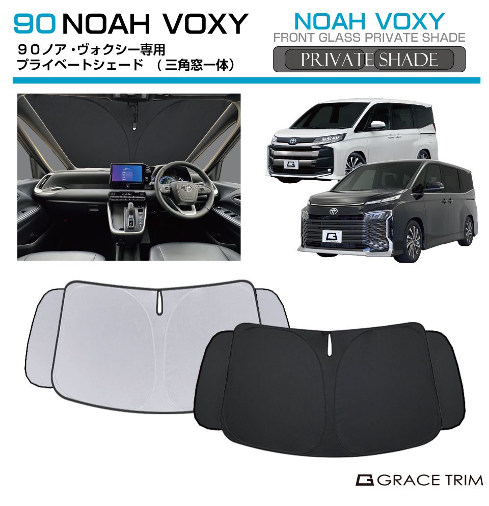 楽天市場】サンシェード TOYOTA ヴォクシー ノア 90系 車種専用