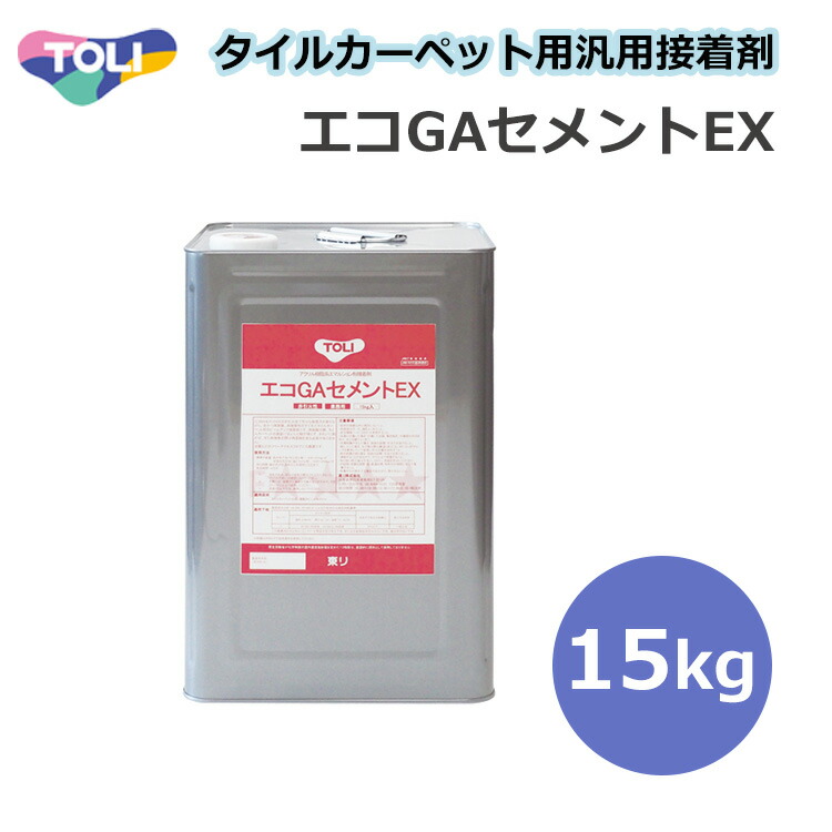 楽天市場】東リ エコGAセメントEX GACEX-L 15kg 接着剤 ☆タイル