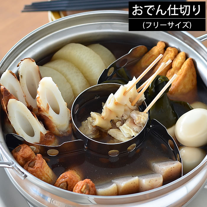 楽天市場】おでん鍋 仕切り（鍋｜鍋・フライパン）：キッチン用品
