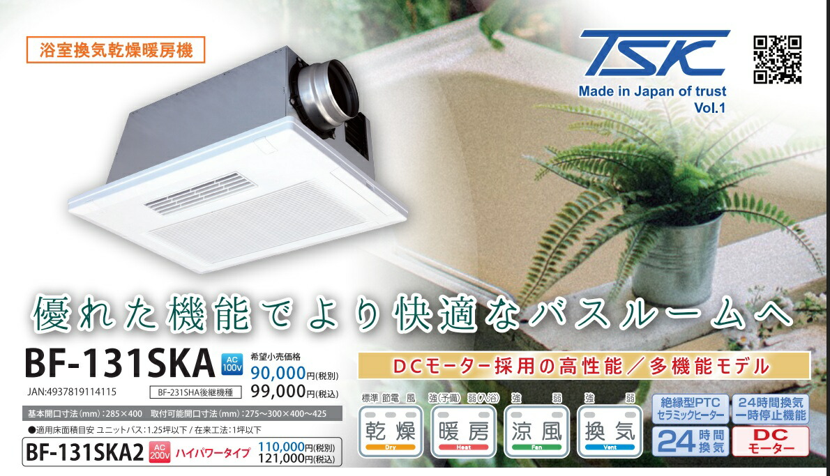楽天市場】高須産業 天井取付タイプ 浴室換気乾燥暖房機 1室換気 BF