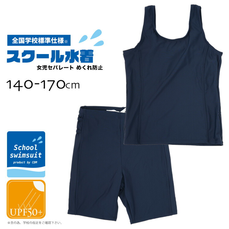 楽天市場】閉店セーﾉﾚ！再入荷 スクール水着 上下セパレート めくれ