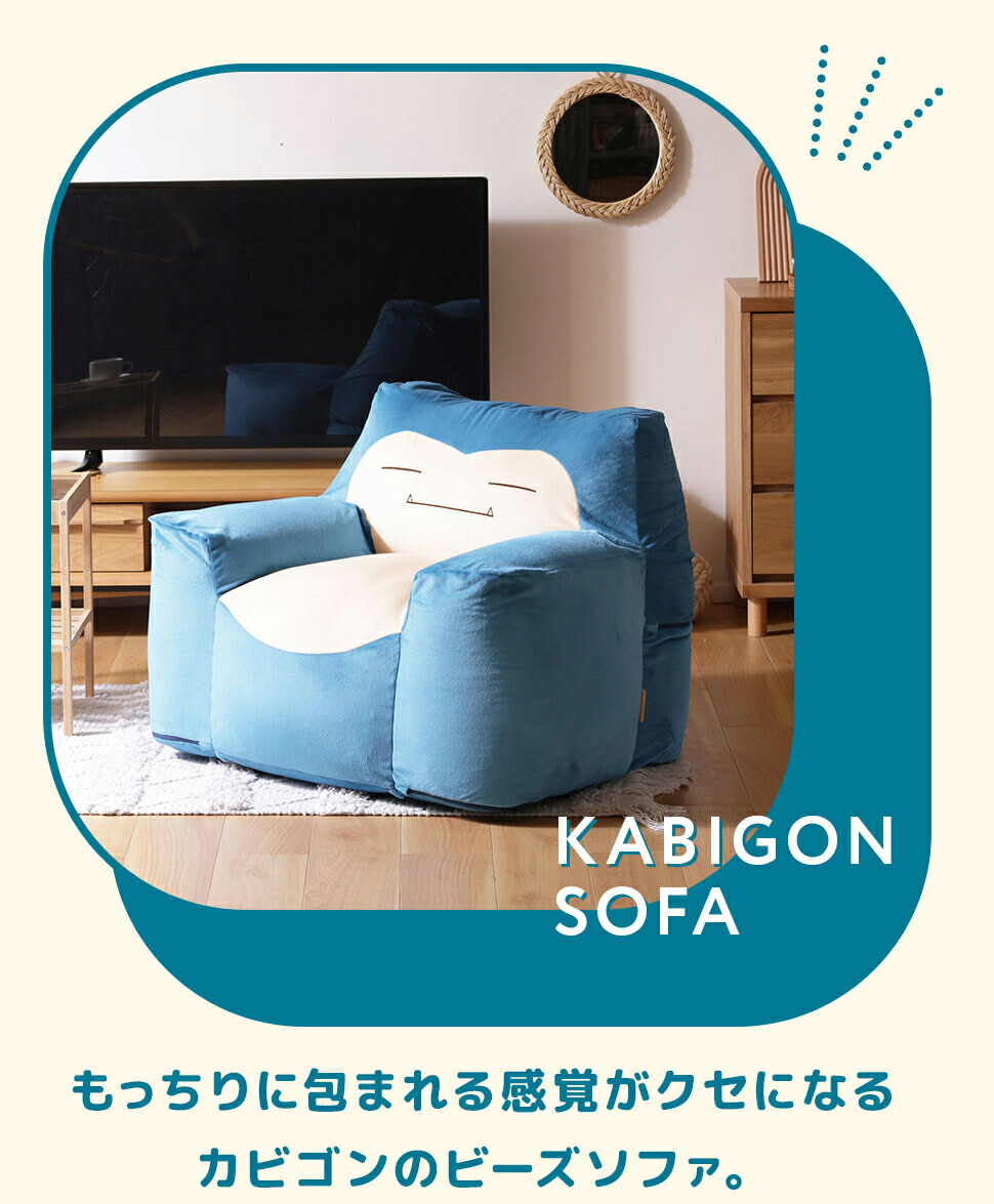 楽天市場】ソファー ソファ カビゴン ビーズソファ ローソファー