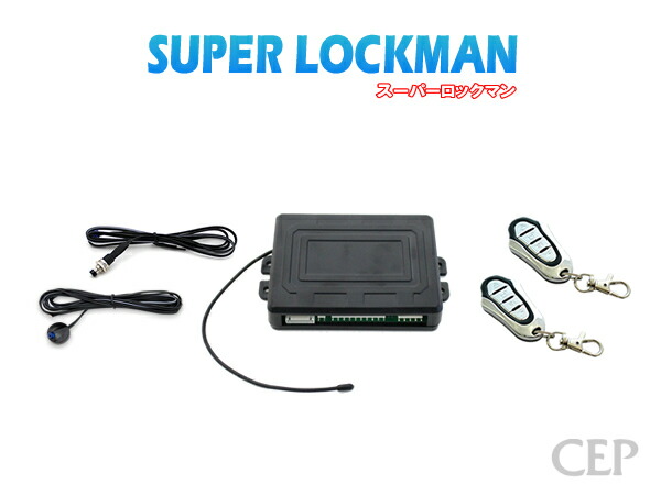 楽天市場】スーパーロックマン Ver2.0 ☆キーレス エントリー キット