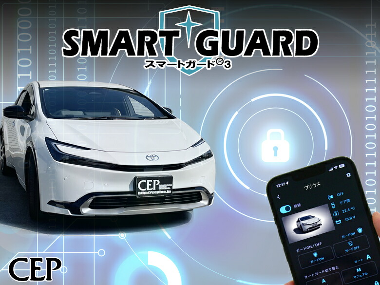 楽天市場】CANインベーダー対応セキュリティ【スマートガード3】 Ver1