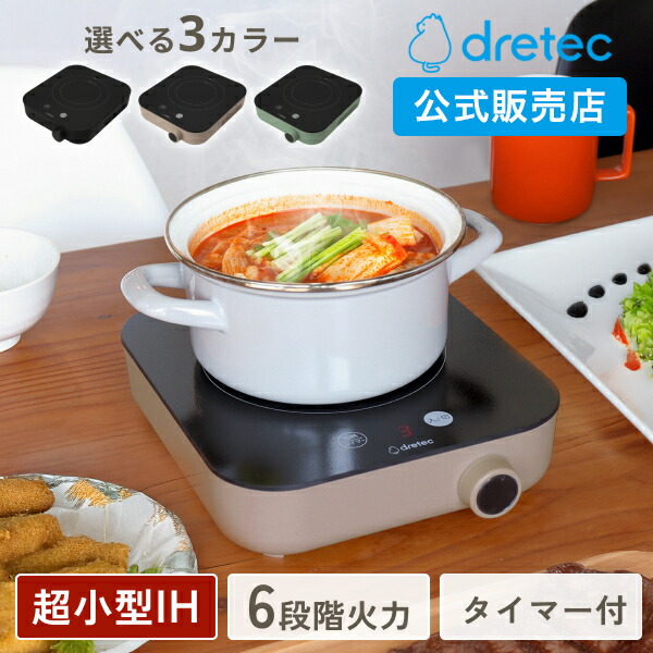 楽天市場】【ポータブル電源OK】ドリテック 公式販売店 IH