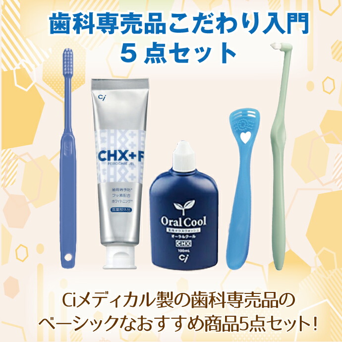 楽天市場】歯科専売品こだわり入門5点セット ／ オーラルクール100mL