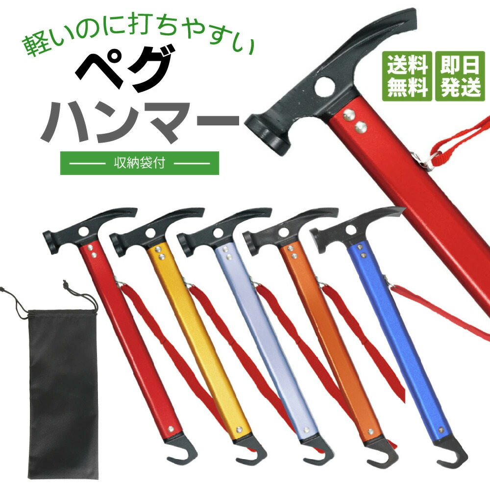 楽天市場】＼楽天スーパーSALE10%OFF／ ペグハンマー 軽量 5色
