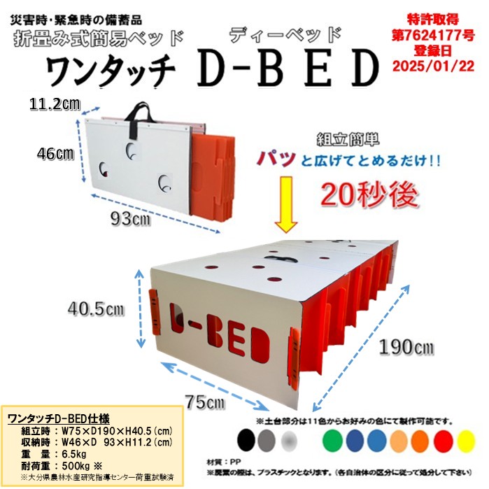楽天市場】折りたたみ式 簡易ベッド ワンタッチD−BED (1セット