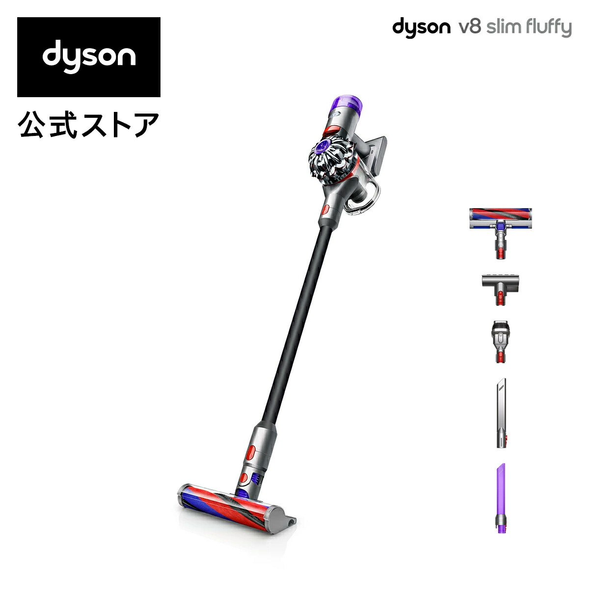 楽天市場】ダイソン Dyson V8 Slim Fluffy 掃除機 コードレス掃除機