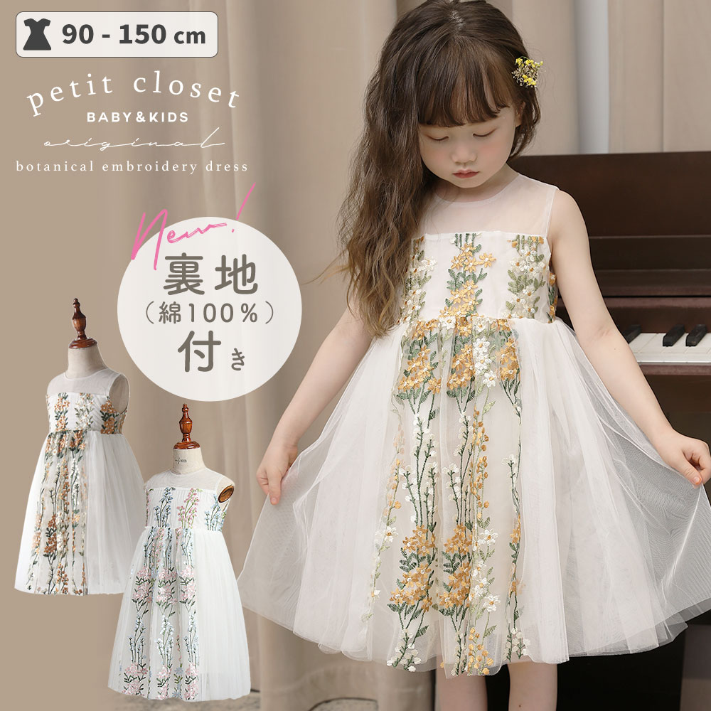 楽天市場】【結婚式におすすめ◎お花刺繍の王道ドレス】 キッズ ドレス