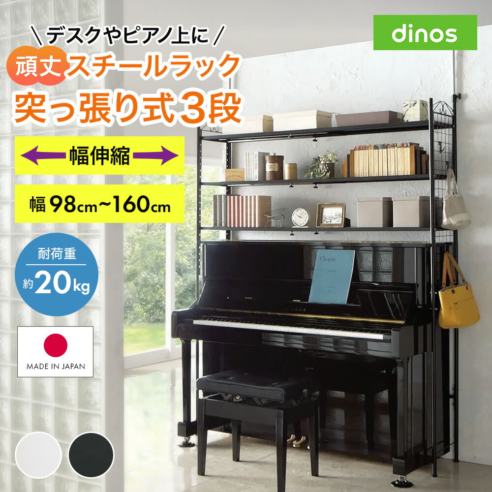 楽天市場】ピアノ 上 収納 ラックの通販