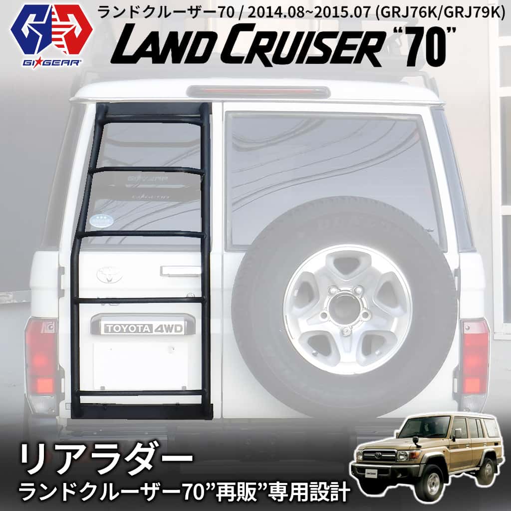 楽天市場】【GI☆GEAR (ジーアイ・ギア) 社製】リアラダー スチール製