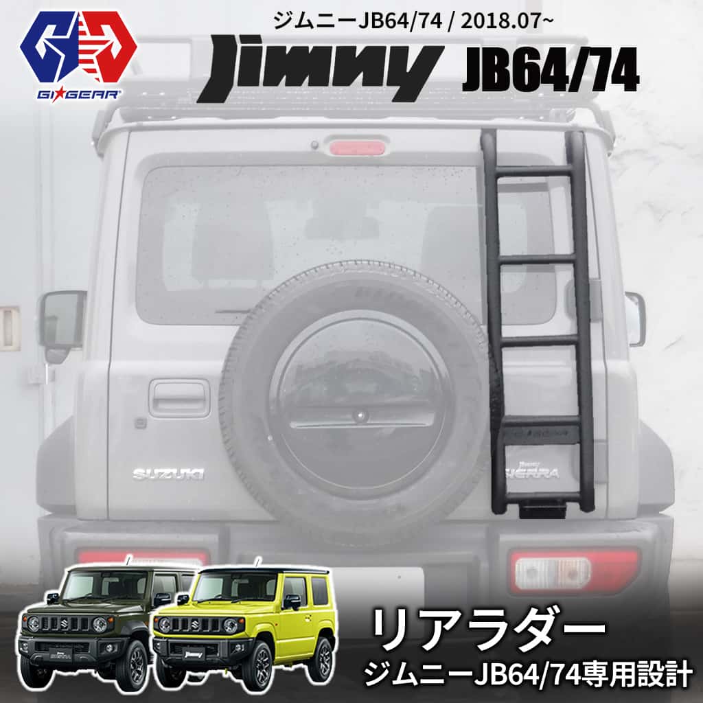 楽天市場】【GI☆GEAR (ジーアイ・ギア) 社製】ジムニー JB64 JB74