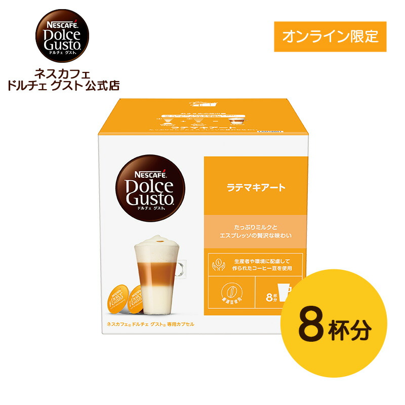 楽天市場】【公式店】ネスカフェ ドルチェ グスト 専用カプセル