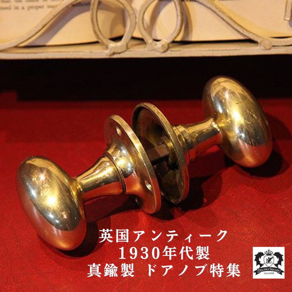 楽天市場】ドアノブ アンティーク イギリス 英国 真鍮 真鍮製 ドア