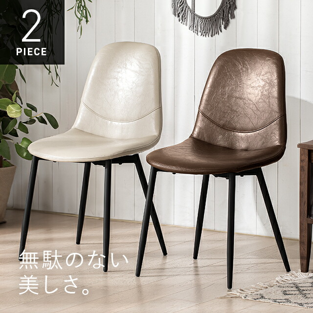 楽天市場】[クーポンで6%OFF] ダイニングチェア 2脚セット ダイニング