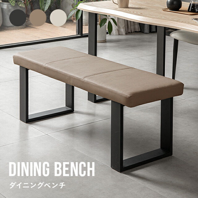 楽天市場】[6%クーポン／エントリーで更にP3倍] ダイニングベンチ