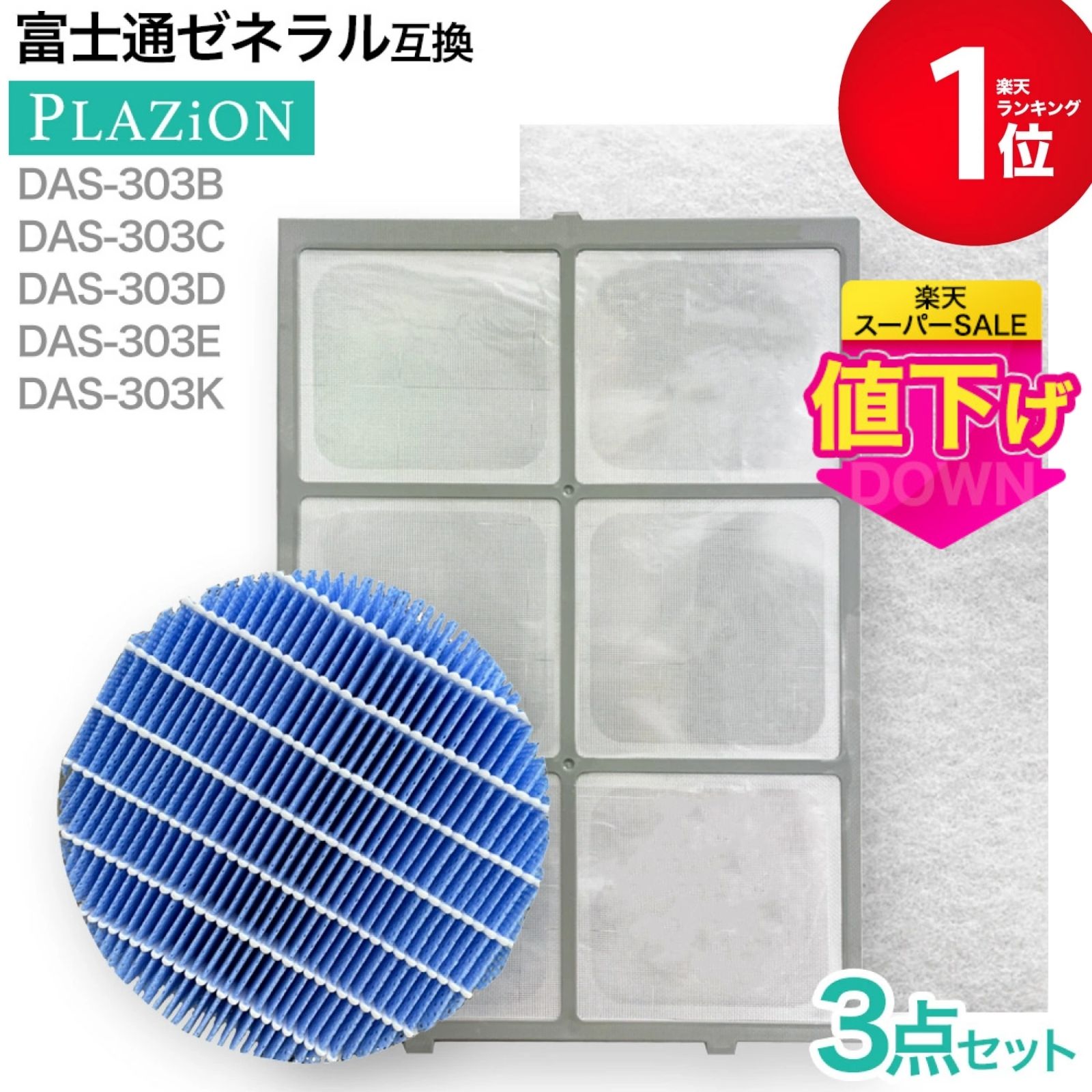 楽天市場】富士通 脱臭機 das-303e-wの通販