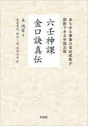 楽天市場】六壬神課の通販