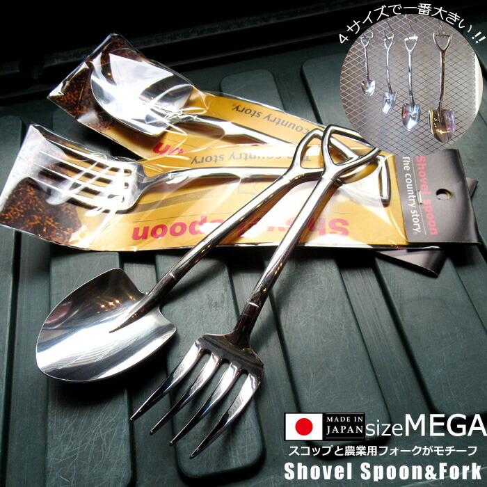 楽天市場】スプーン フォーク メガサイズ スコップスプーン シャベル