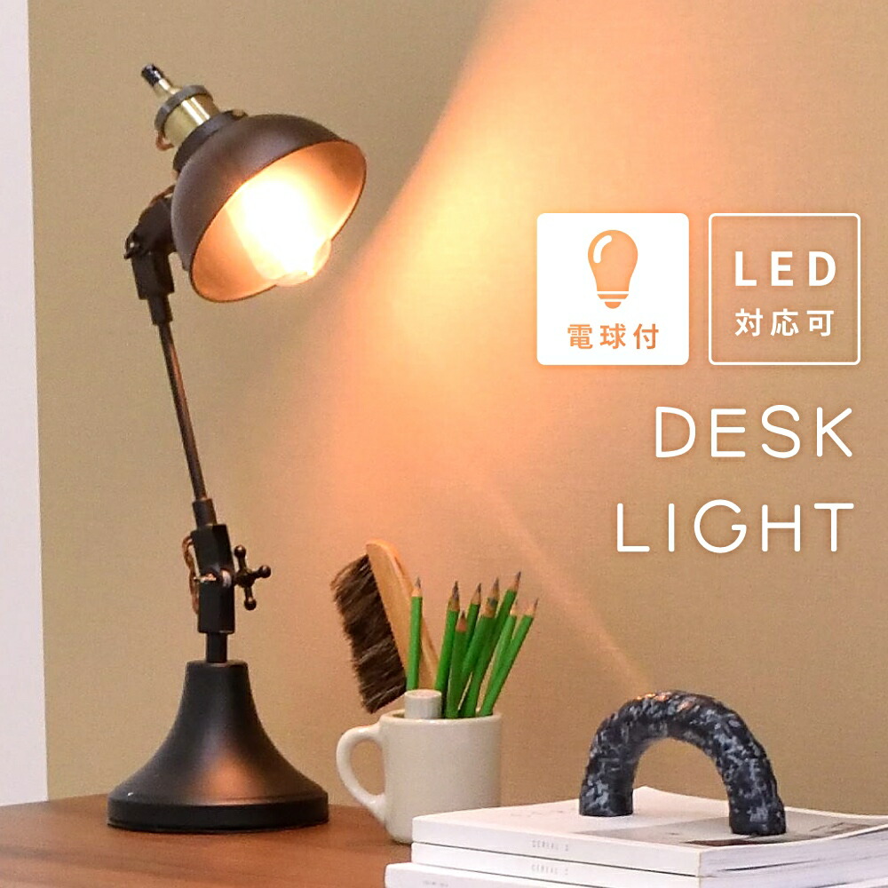 楽天市場】[楽天スーパーSALE] ライト 電球付き デスクライト テーブル