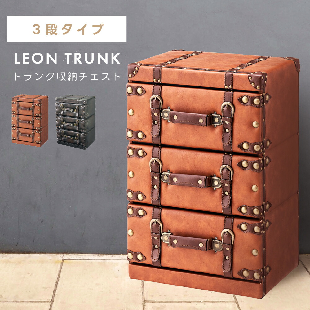 楽天市場】[楽天スーパーSALE] チェスト 3段 収納 リビング レザー 合