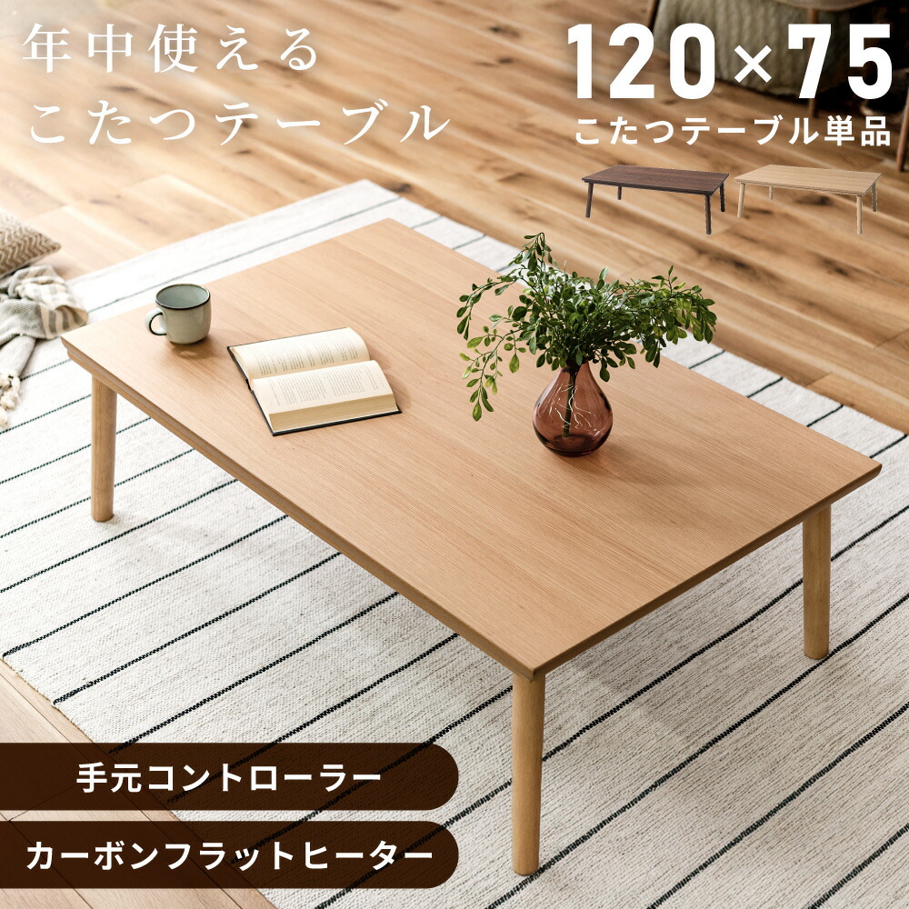 楽天市場】こたつ フラットヒーター 長方形 120（こたつ｜季節・空調