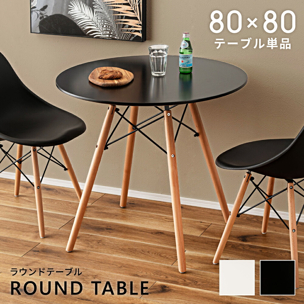 楽天市場】ダイニングテーブル 直径80cm 2人用 丸テーブル 二人掛け