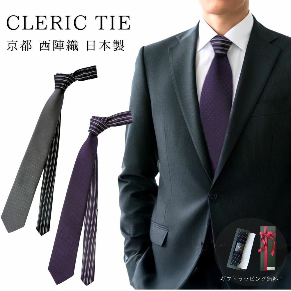 楽天市場】ネクタイ クレリックタイ 無地 小紋柄 シルク 西陣織 日本製