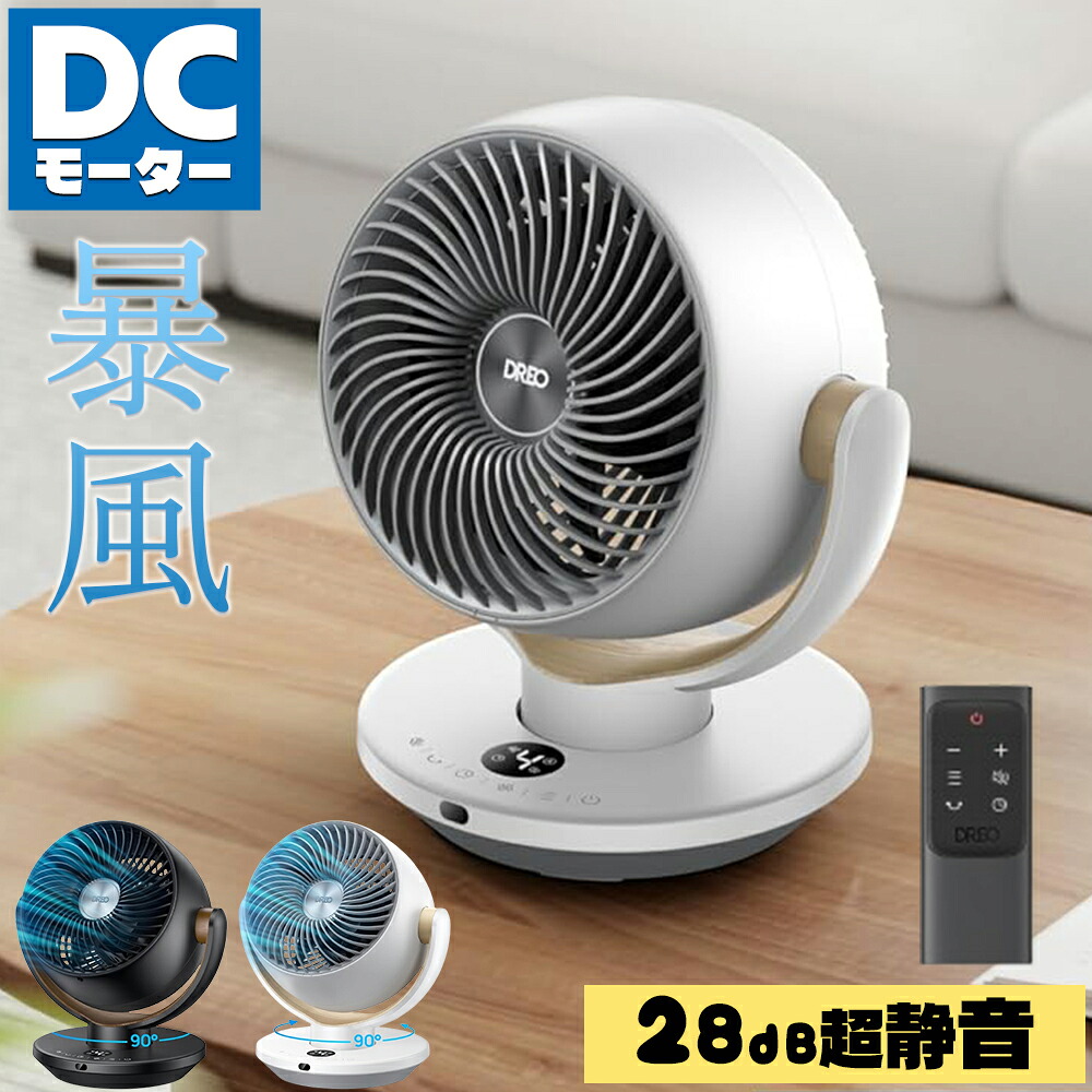 楽天市場】サーキュレーター 扇風機 自動首振 パワフル送風 4段階風量