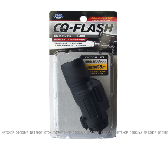 楽天市場】CQフラッシュライト（ブラック）【東京マルイ】【ガスガン