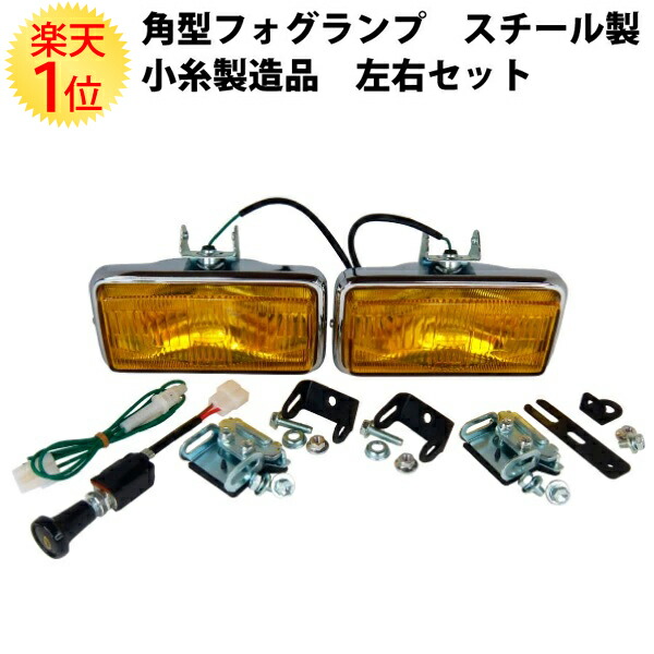 楽天市場】角型 koitoフォグランプの通販