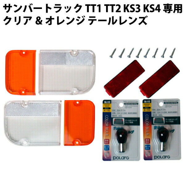 楽天市場】サンバートラック tt2 クリアレンズの通販