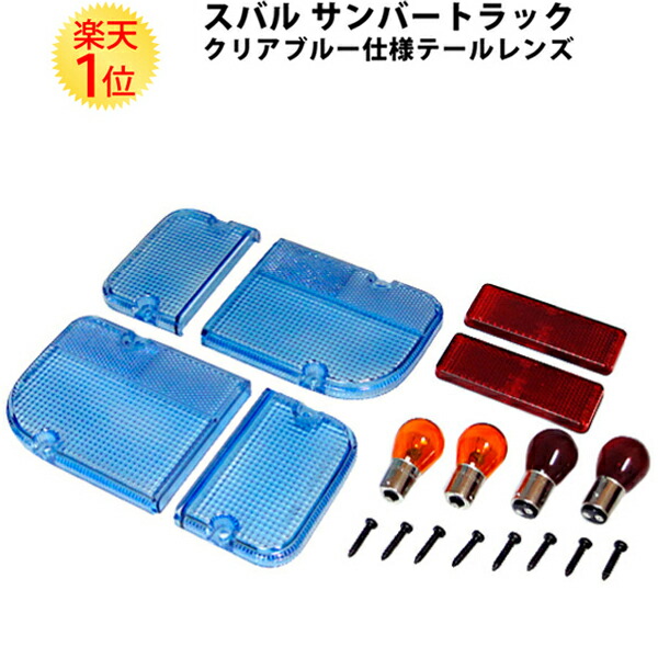 楽天市場】楽天1位 スバル サンバートラック TT1 TT2 KS3 KS4 専用