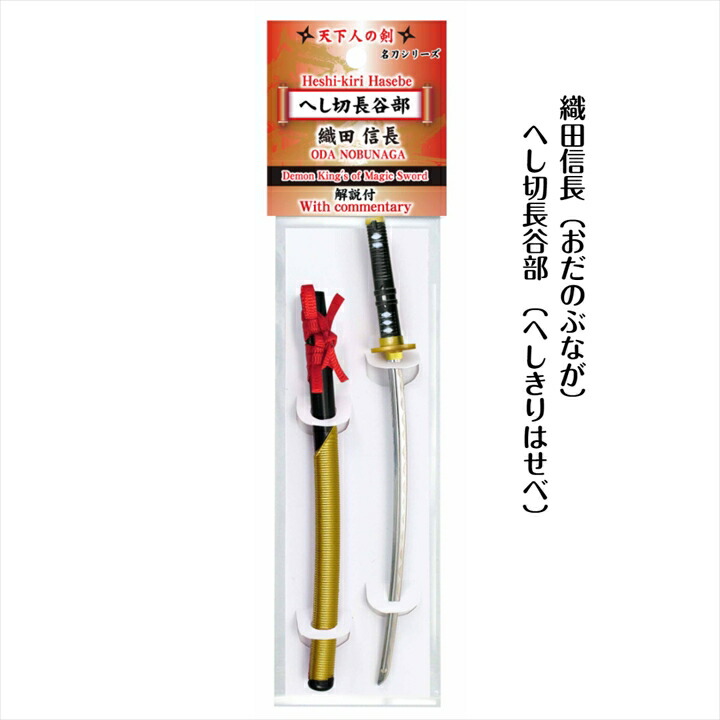 楽天市場】戦国武将 グッズ ペーパーナイフ 天下の名刀 3種セット