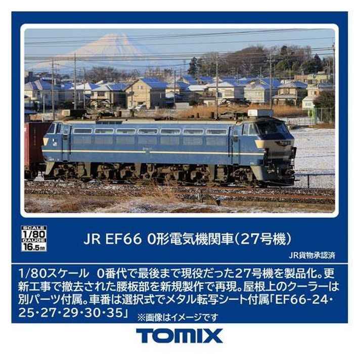鉄道模型 HOゲージ ef66」の人気商品一覧 | 安い商品を通販サイトから