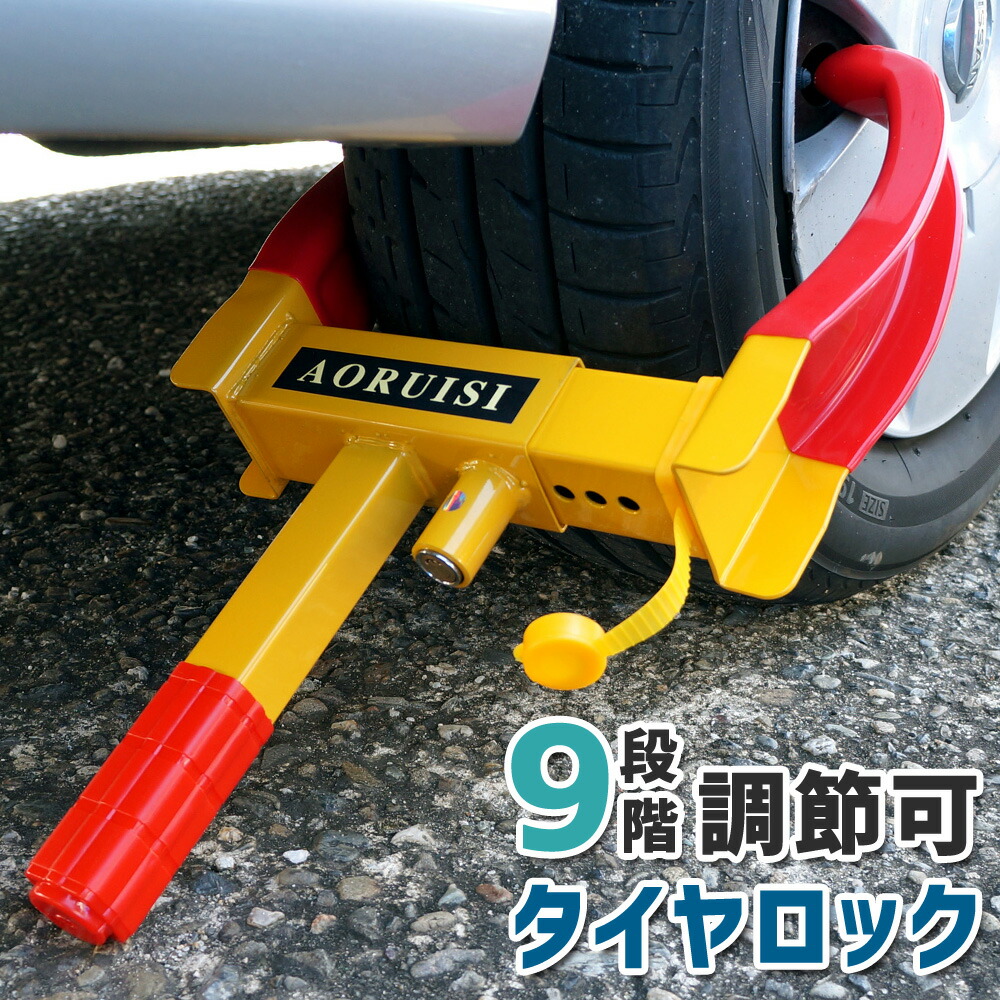 楽天市場】盗難防止 車 タイヤロック ホイールロック 【送料無料