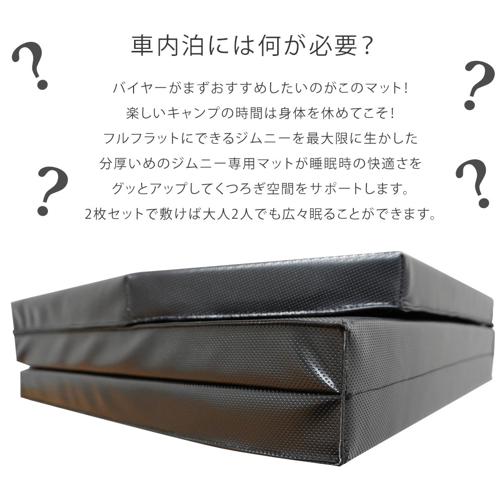楽天市場】ジムニー 車中泊 マット キャンプ 折りたたみ フラット