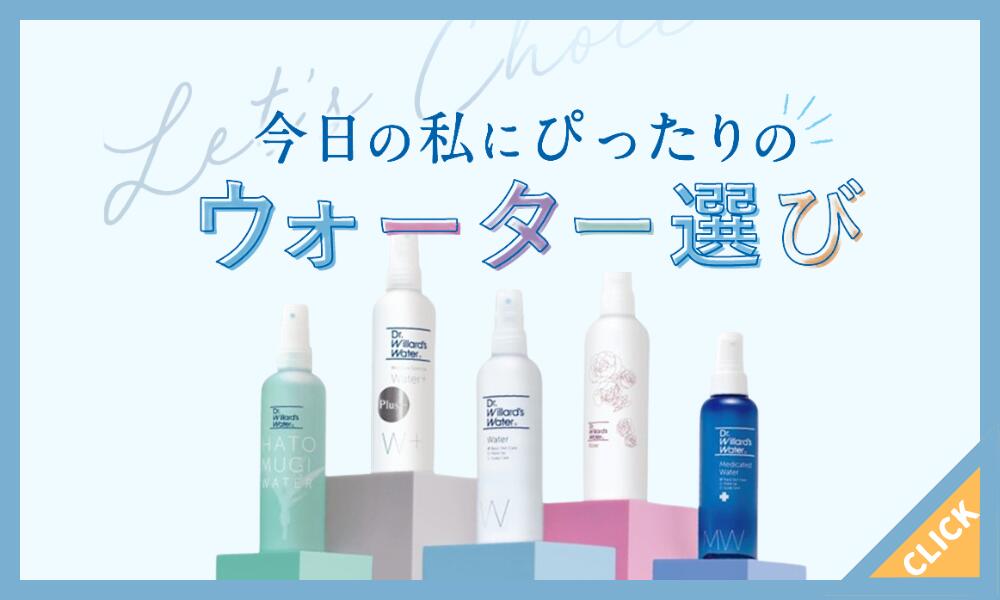 楽天市場】【10%OFFクーポン】Dr.ウィラード ウォーター＋ 200mL 化粧