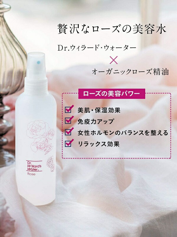 楽天市場】Dr.ウィラード ローズウォーター 220mL 敏感肌 アトピー