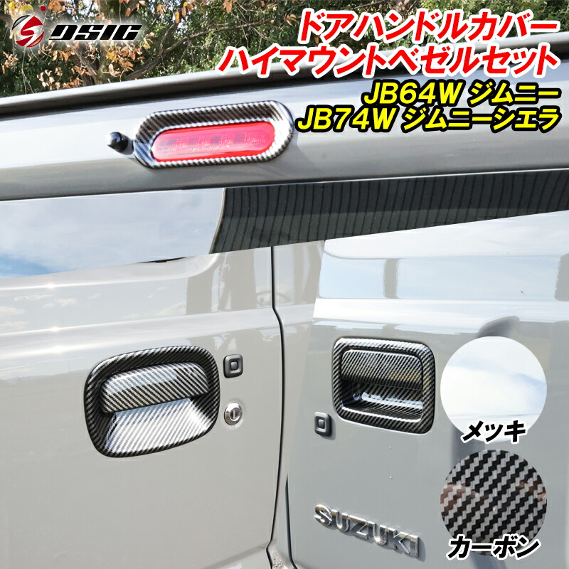 楽天市場】【セール中最大1500円OFF】ジムニー JB64 ジムニーシエラ