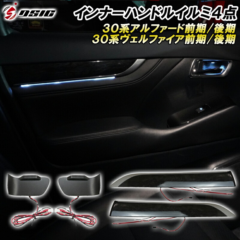 楽天市場】【セール中最大1500円OFF】アルファード 30系後期 内装