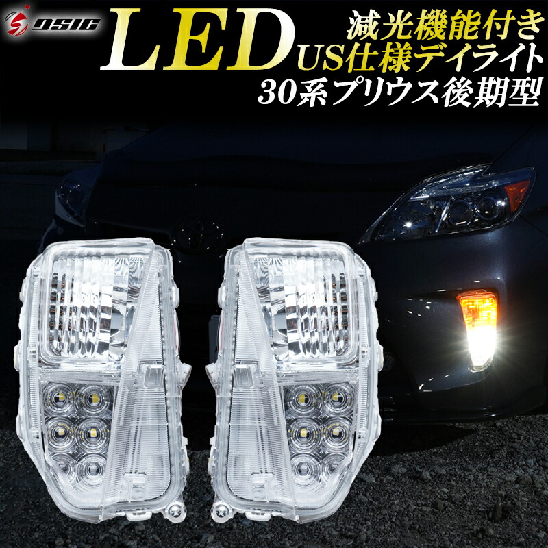 楽天市場】【セール中最大1500円OFF】プリウス 30系 後期 ZVW30 LED
