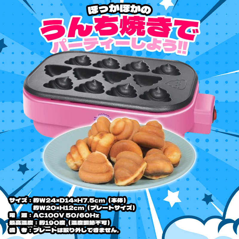 楽天市場】【訳あり・アウトレット】わっしょい！うんち焼き ベビー