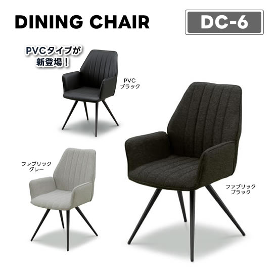 楽天市場】【送料無料】DC-6 ダイニング チェア オートターン仕様 椅子