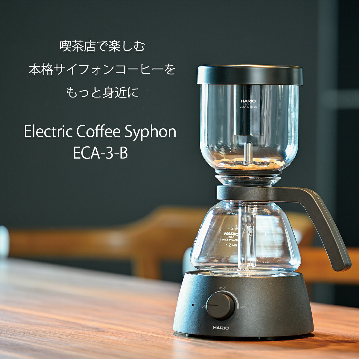 楽天市場】【クーポン4種あり】ハリオ Electric Coffee Syphon ECA-3-B