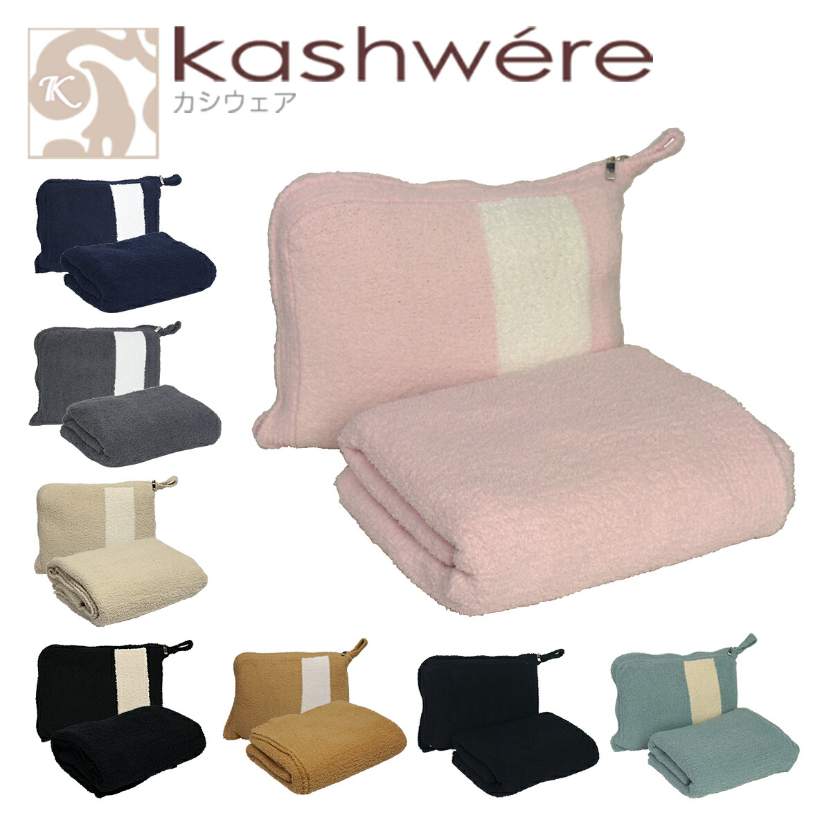 楽天市場】【ポイント5倍 3/5】kashwere カシウエア トラベル