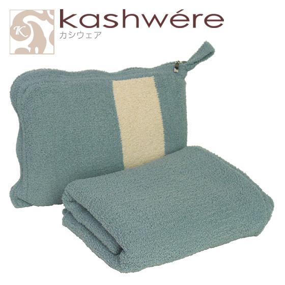 楽天市場】【ポイント5倍 3/5】kashwere カシウエア トラベル