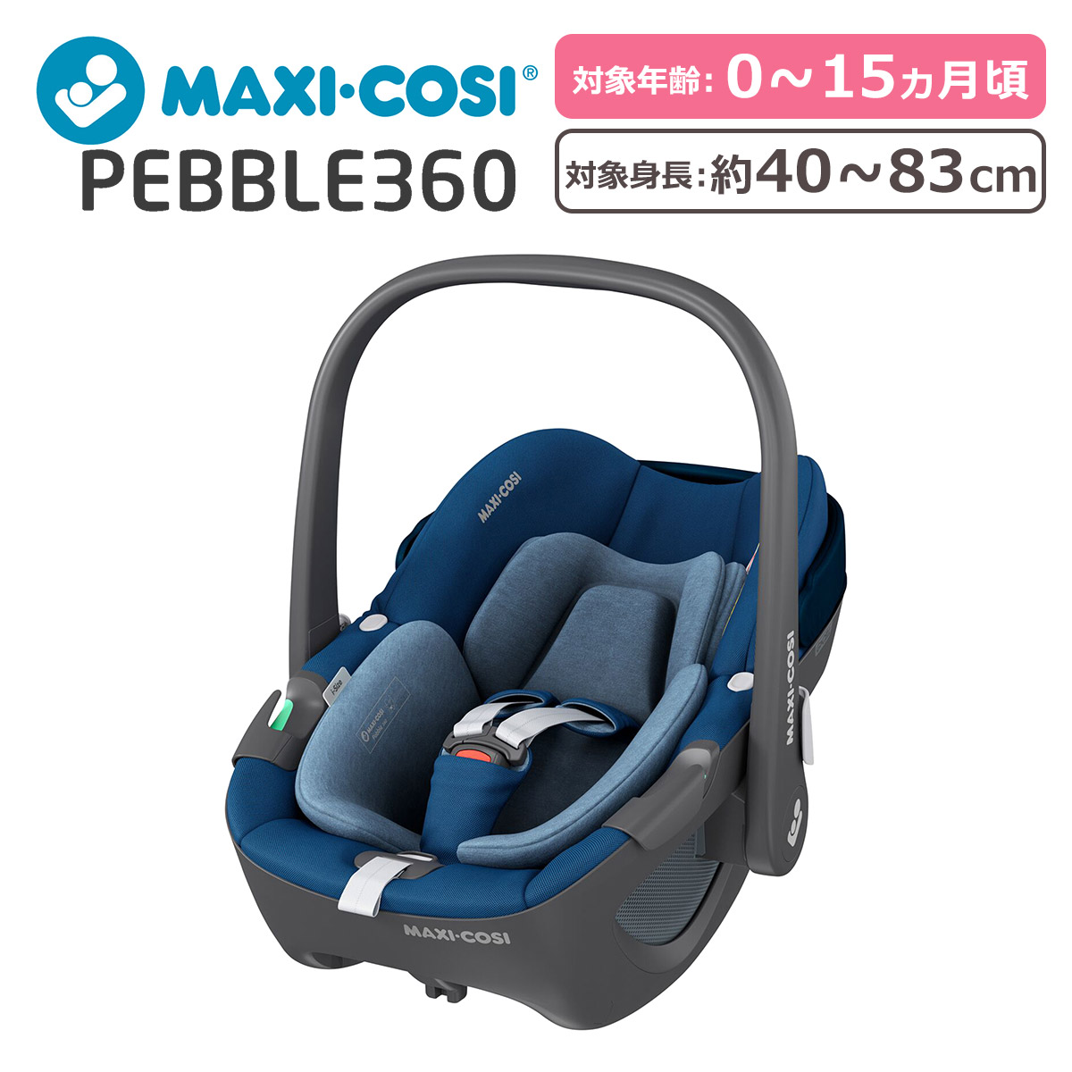 楽天市場】【クーポン4種あり】マキシコシ ベビーチェア ペブル360