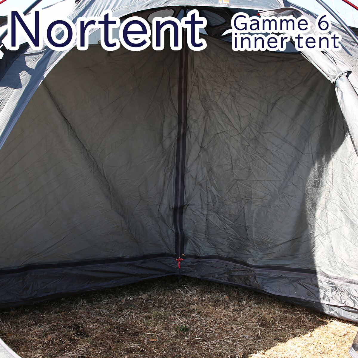 楽天市場】【クーポン4種あり】ノルテント Gamme 6 inner tent ギャム6